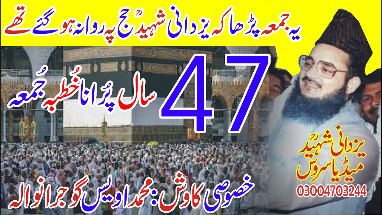 Allama Habib Ur Rehman Yazdani Shaheed ra|Hajj Sy Pehly Last Juma|