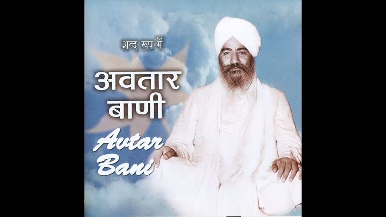 Good Morning Nirankari Avtar Bani by kavita krishnamurthy