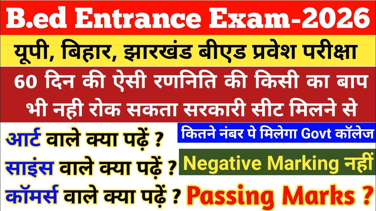 HOW TO PREPARE FOR B.ED ENTRANCE EXAM 2026 | UP B.ED 2026 | BIHAR B.ED 2026 | Be Topper