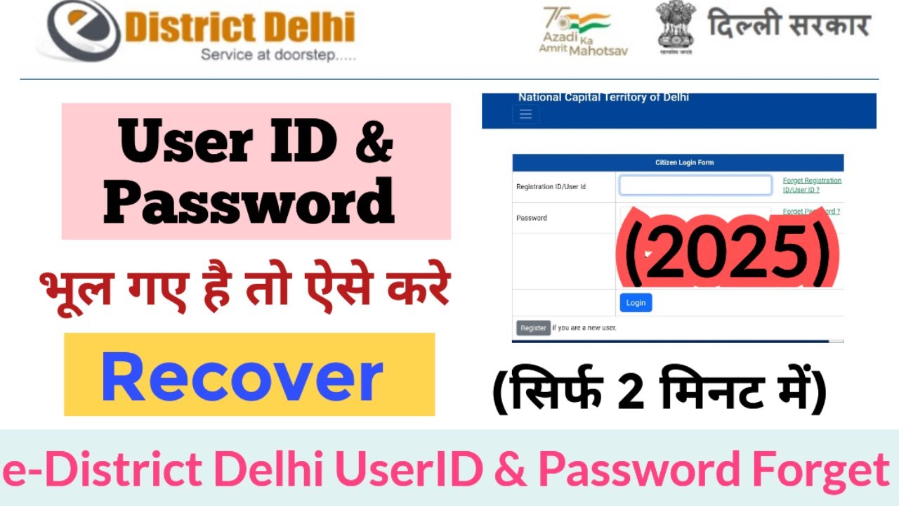 e district delhi forgot user id and password | How To Recover User Id & Password in E-district Delhi