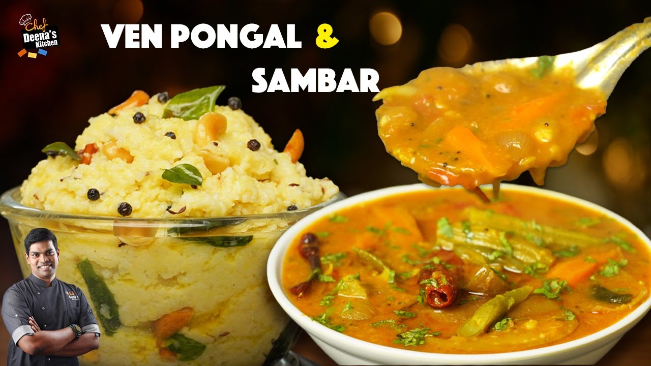 பொங்கல் & சாம்பார் | Breakfast Pongal & Sambar | CDK 1660 | Chef Deena's Kitchen