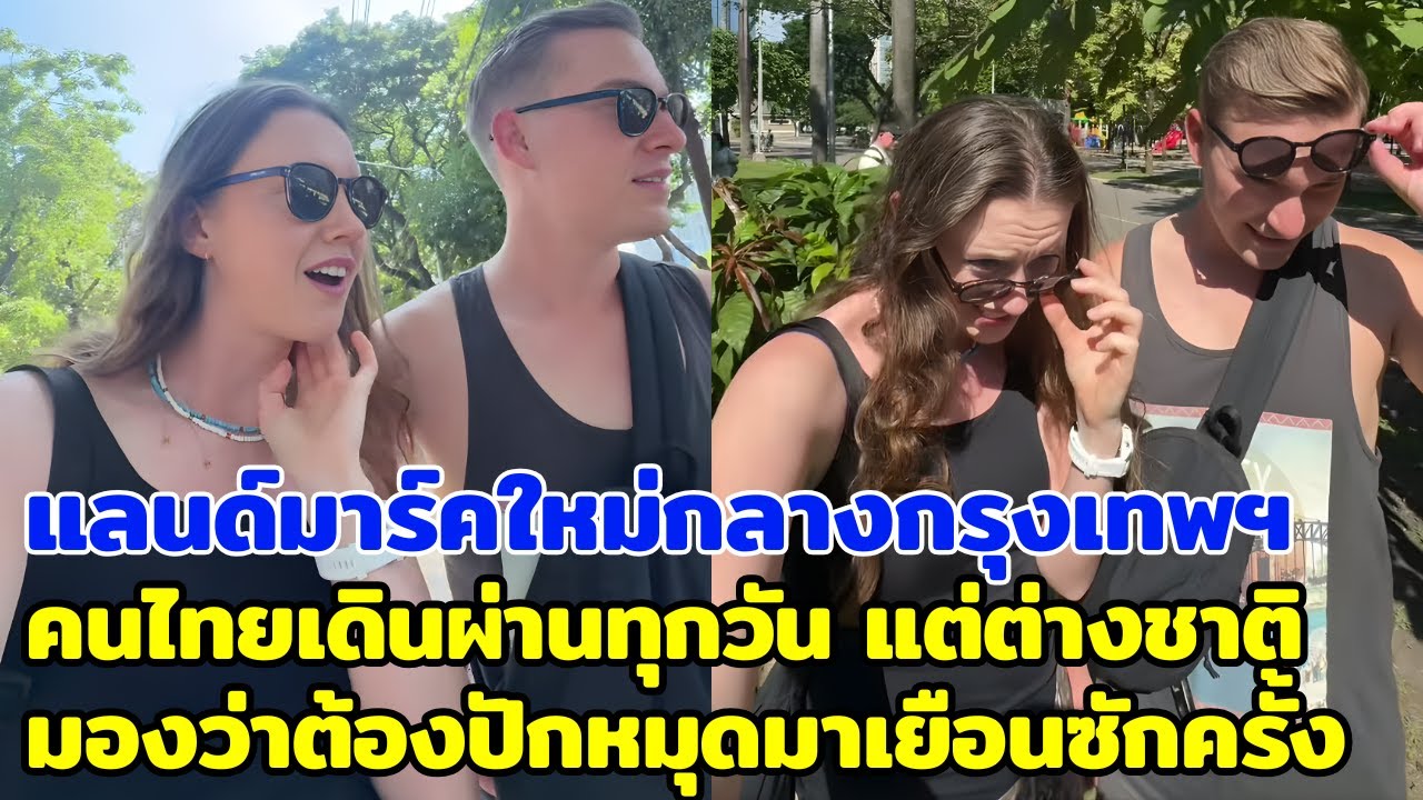 แลนด์มาร์คใหม่กลางกรุงเทพฯ คนไทยเดินผ่านทุกวัน แต่ต่างชาติมองว่าต้องปักหมุดมาเยือนซักครั้ง
