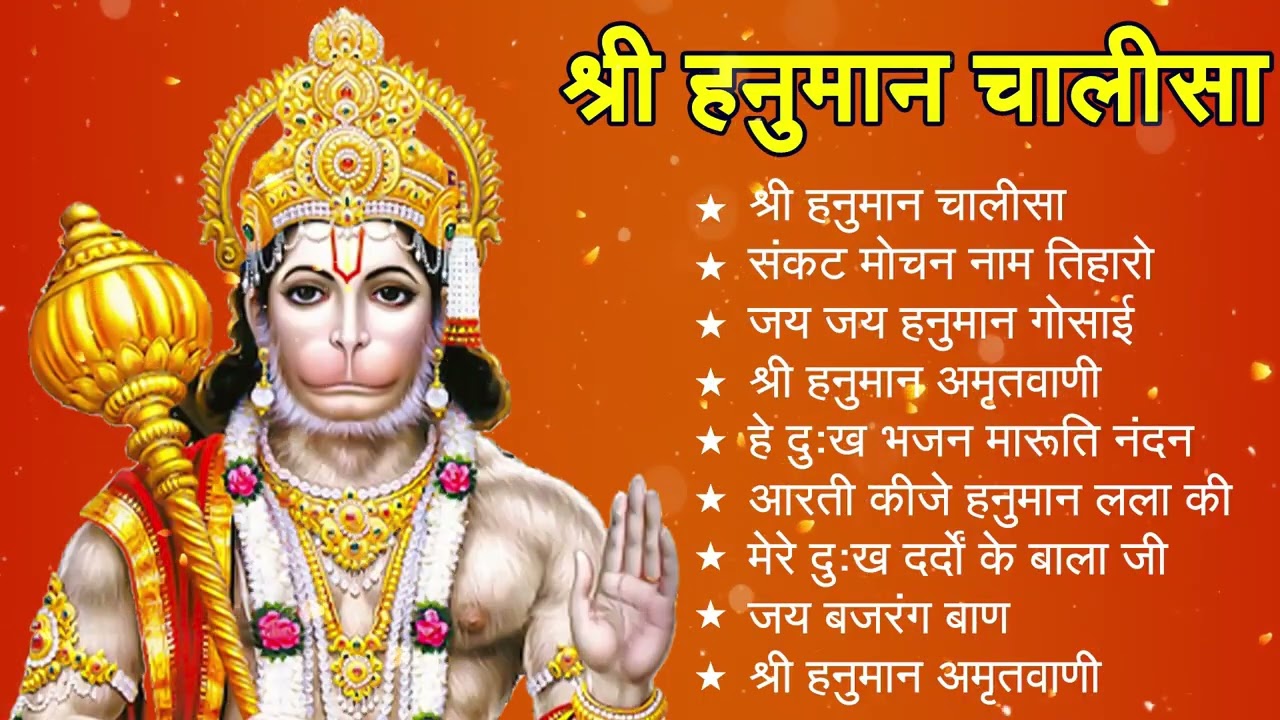 श्री हनुमान चालीसा 🌺🙏| Shree Hanuman Chalisa Original Video🙏🌺| GULSHAN KUMAR | HARIHARAN | Full HD