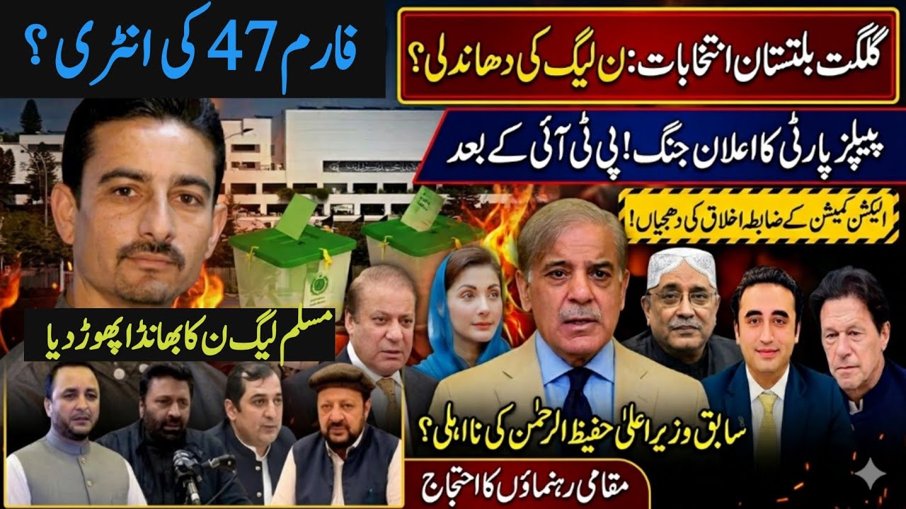 GB Elections PPP vs PMLN | Hafeez ur Rehman Disqualified? | GB Elections Code of Conduct Violated?