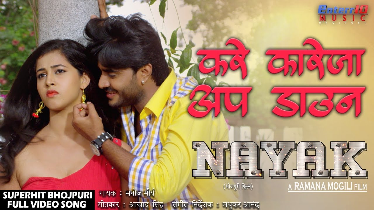 Kare Kareja Up Down | Nayak | Pradeep Pandey 
