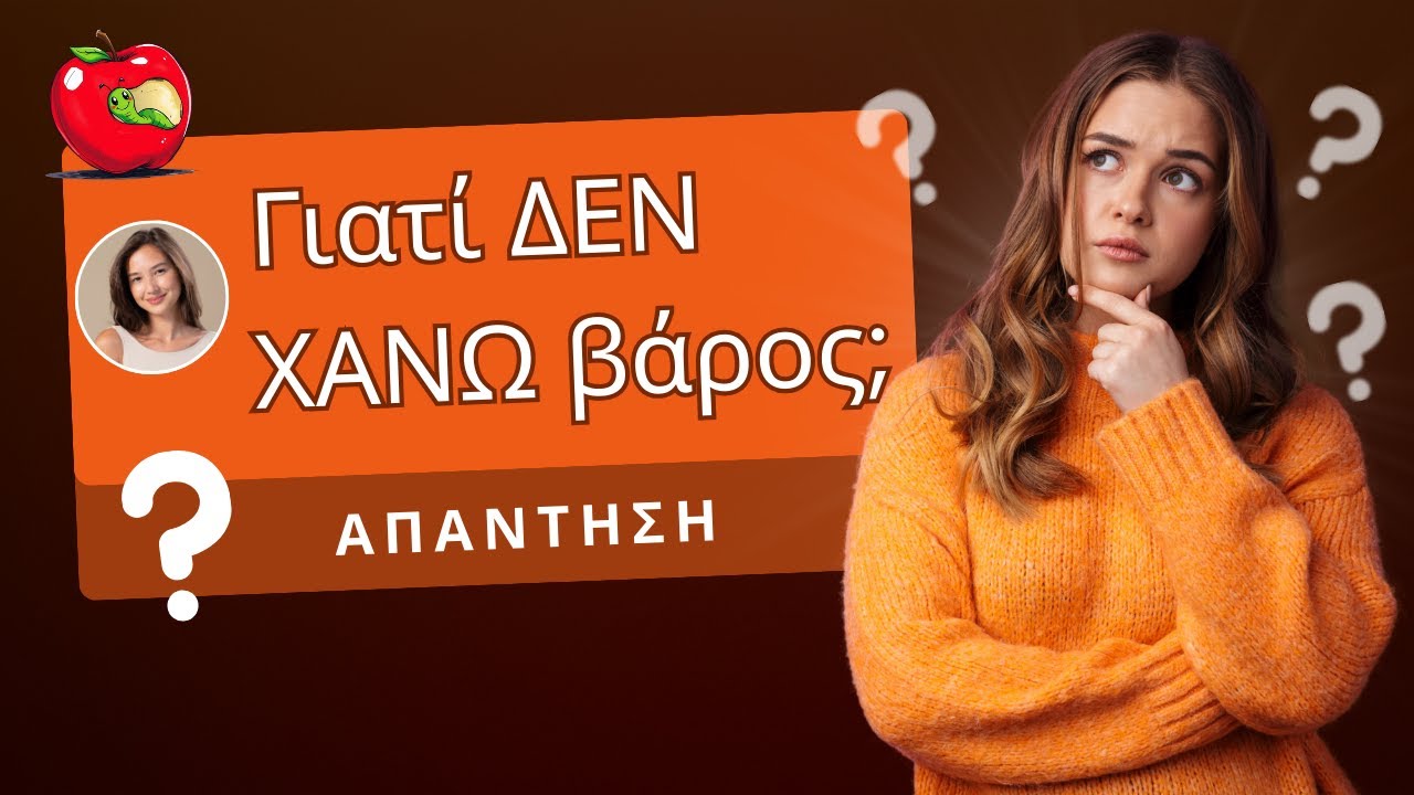Χάνεις Κιλά με Κόπο και τα Παίρνεις Πίσω Εύκολα; Τι Λέει η Επιστήμη