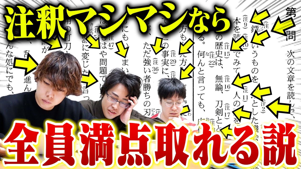 【検証】共通テスト国語の全単語に注釈を付けたら、さすがに満点取れる説