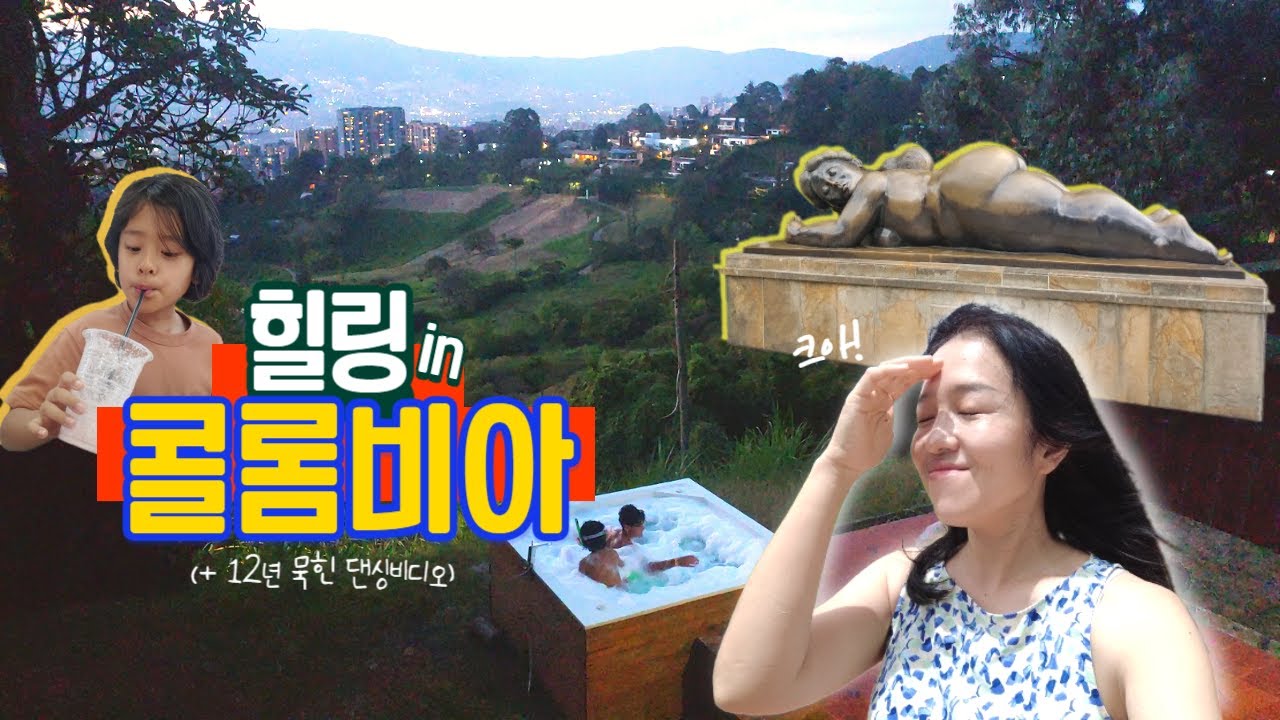 🇨🇴 12년만에 다시 찾은 그곳에서의 大힐링시대 (숙소소개 / 보테로공원 / 다운타운 맛보기) - 콜롬비아 메데인 (1)