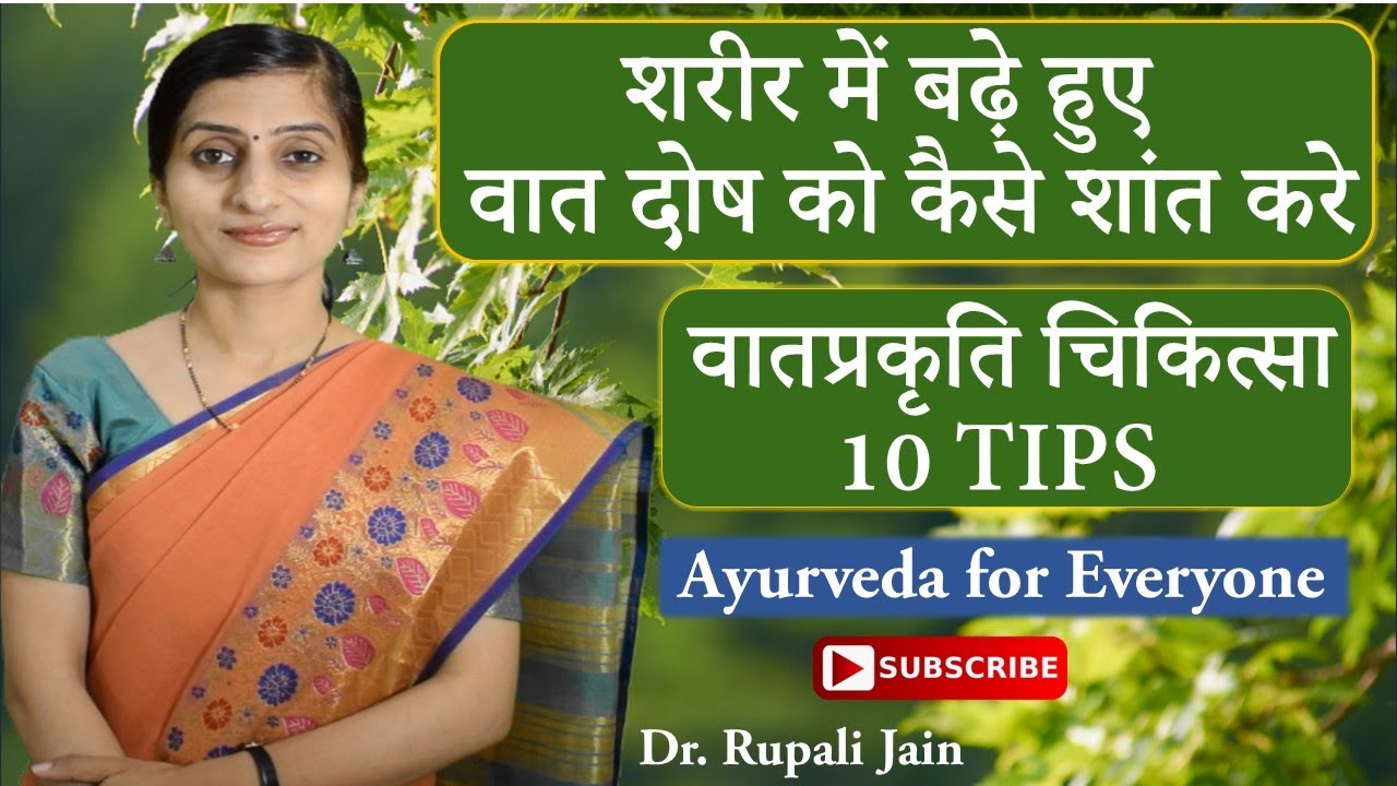 How to balance Vaat Dosha in your body || Treatment for Vaat Prakruti || Ten Practical Tips ||