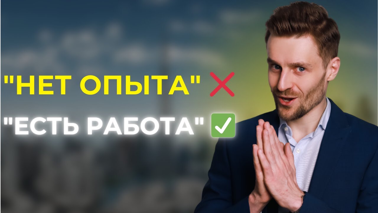 Как получить работу в Дубае без опыта: советы новичкам