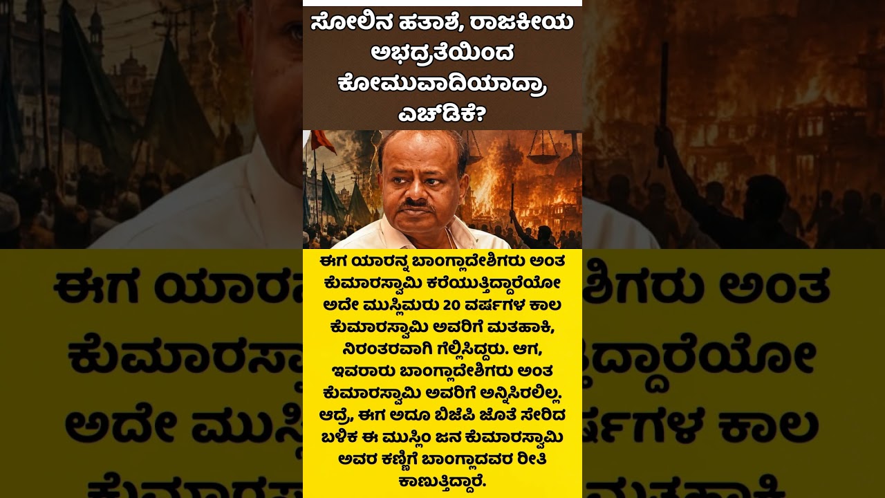 #shortsfeed #shorts #short #karnataka #kannada #news #new #bjp #congress #election #viral #news