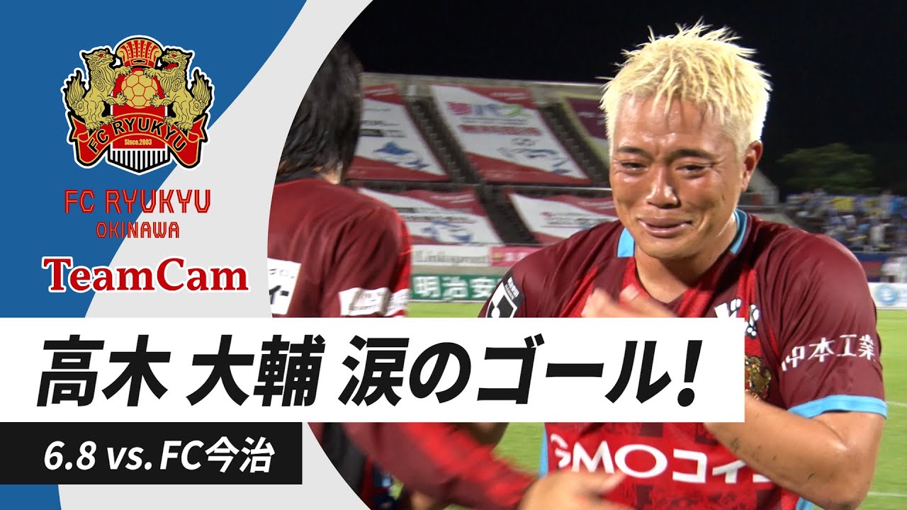TeamCam_vol.19 2024.6.8 [ J3リーグ第16節 vs FC今治 ]