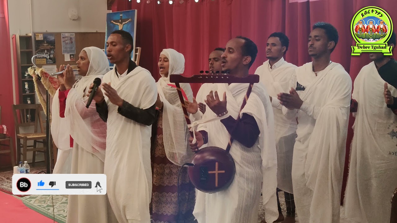 ብመዘምራን ደብረ ትጉሃን 4ቱ እንስሳ ፈረንሳ ( ተቀደሲ ወንስኢ ሃይለ ኦ,,,,, ቤተ እግዝአቢሄር እስመ ናሁ ንጉስኪ መጽአ እግዝአቢሄር