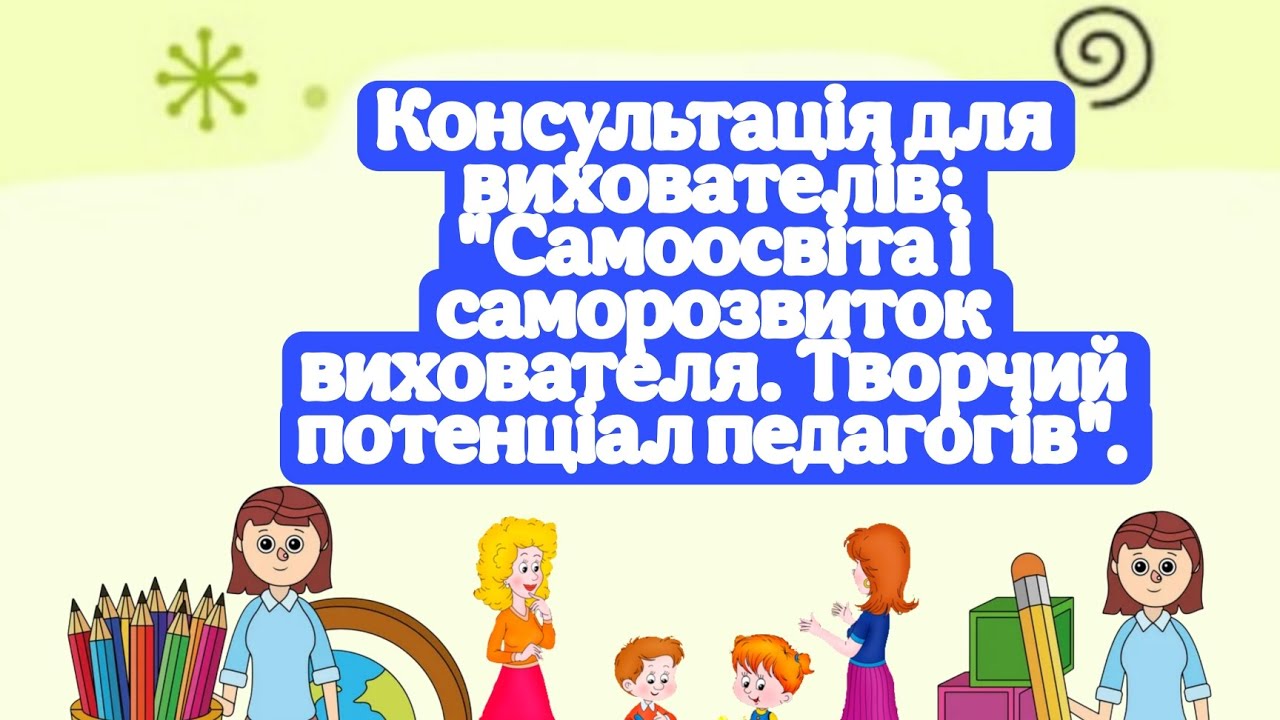 Консультація для вихователів:
