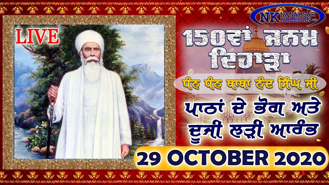 150th BIRTHDAY DHAN BABA NAND SINGH JI || 29 OCTOBER 2020 || DAY 1 NANAKSAR KALERAN