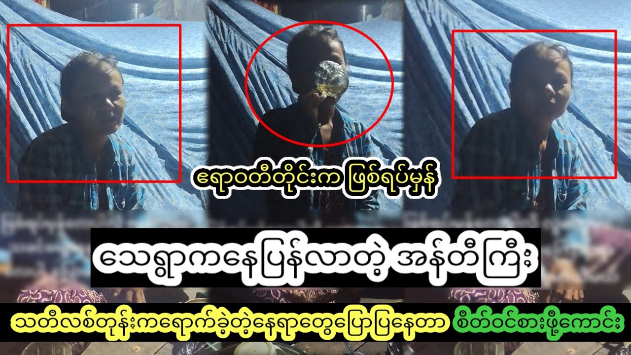 t-သေရွာက ပြန်လာတဲ့အန်တီကြီးD #စိတ်ဝင်စားဖို့ကောင်းလိုက်ထှာ
