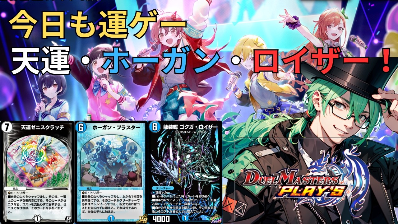 【デュエプレ】　シャニマスコラボ終わらせてからランクマやります！