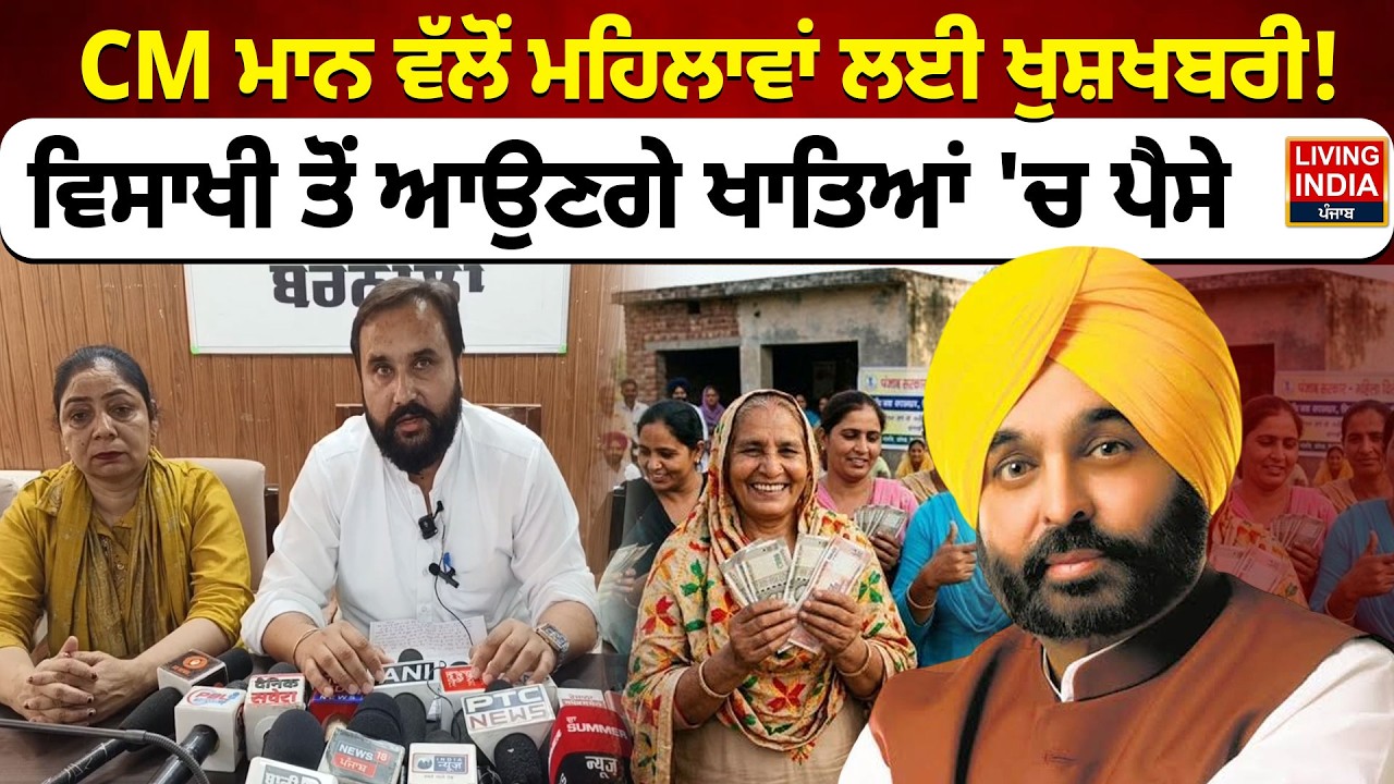 CM Bhagwant Mann ਵੱਲੋਂ ਮਹਿਲਾਵਾਂ ਲਈ ਖੁਸ਼ਖਬਰੀ ! Baisakhi ਤੋਂ ਆਉਣਗੇ ਖਾਤਿਆਂ 'ਚ ਪੈਸੇ | Sukhpal Khaira