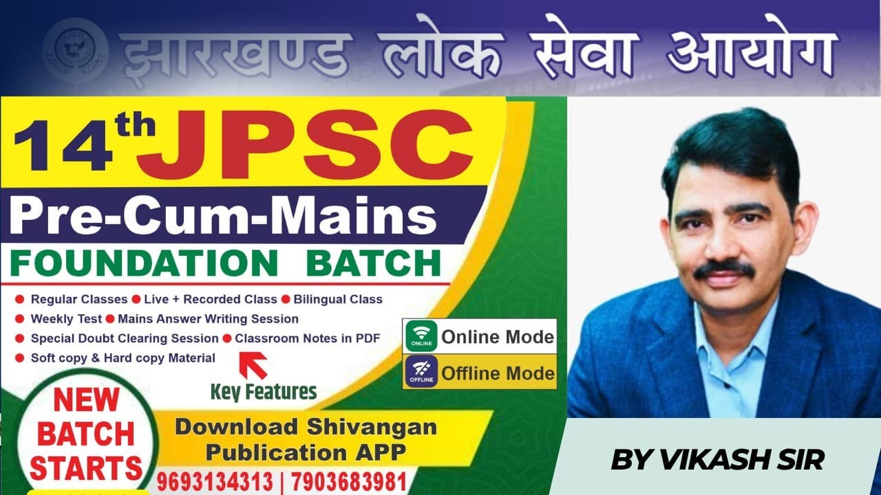 14 th JPSC PT CUM MAINS NEW BATCH || BY VIKASH SIR