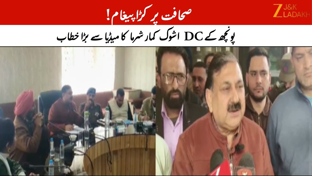 DC Poonch Ashok Kumar Sharma Holds Meeting with Journalists, Stresses Ending Yellow Journalism