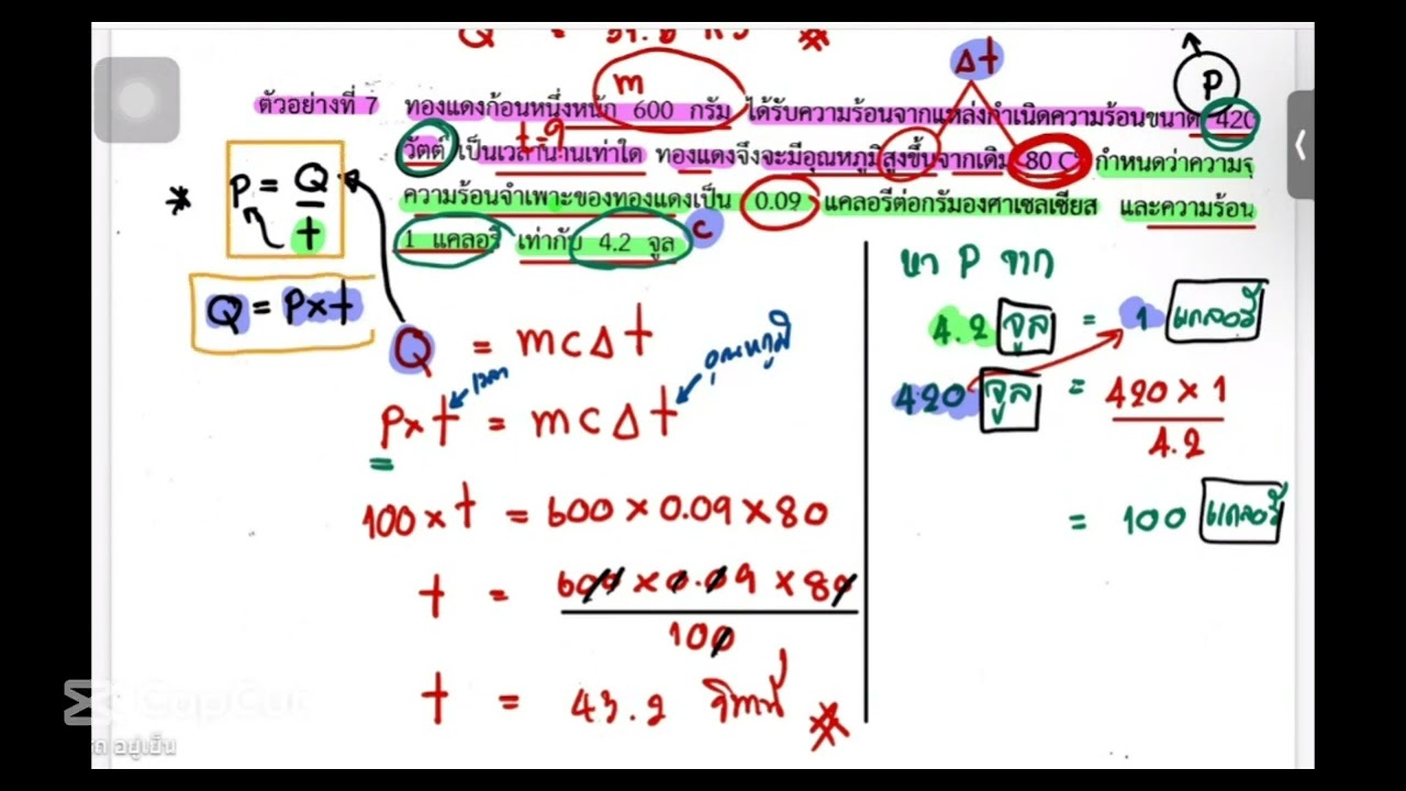 ความร้อน ม.1