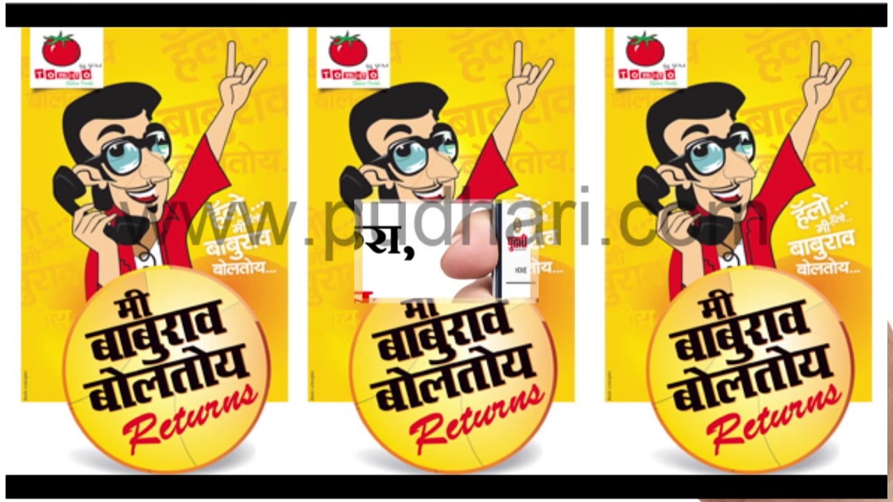 गावात टेलर छप्पन्न आहेत | मी बाबुराव बोलतोय | 94.3 Tomato FM