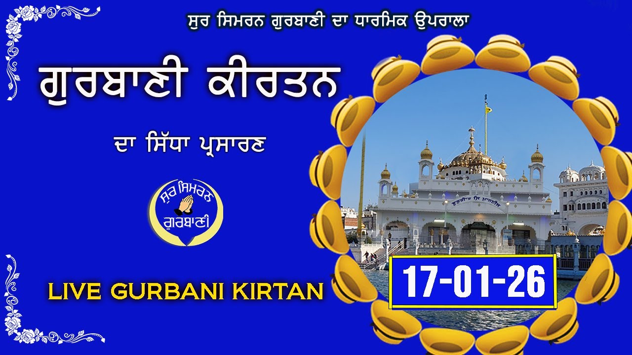 LIVE GURBANI 17.01.26 | Gurbani Kirtan Live |  Daily LiveShabad Kirtan  #live #livegurbani