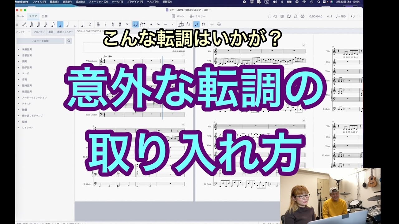 転調のアイデアに困っているなら試してみる価値あり！意外な転調の作り方