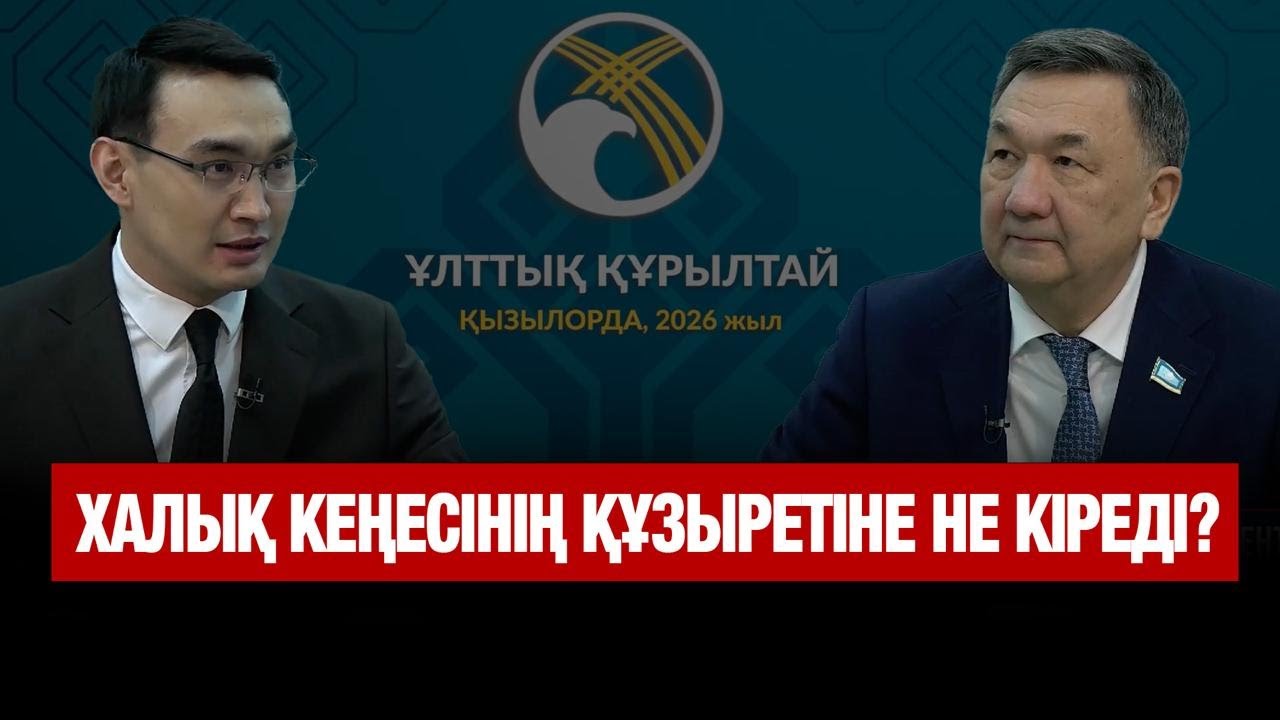 Құрылтай: 145 депутат көп емес пе? | Серік Егізбаев | Сұхбат
