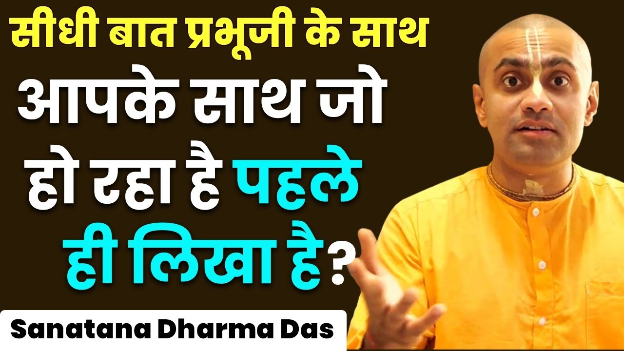 क्या आपका भविष्य निश्चित है या बदला जा सकता है ? Is Future Predetermined or Can be Changed ?