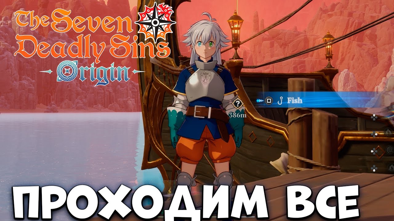 ЗБТ The Seven Deadly Sins: Origin - Проходим все