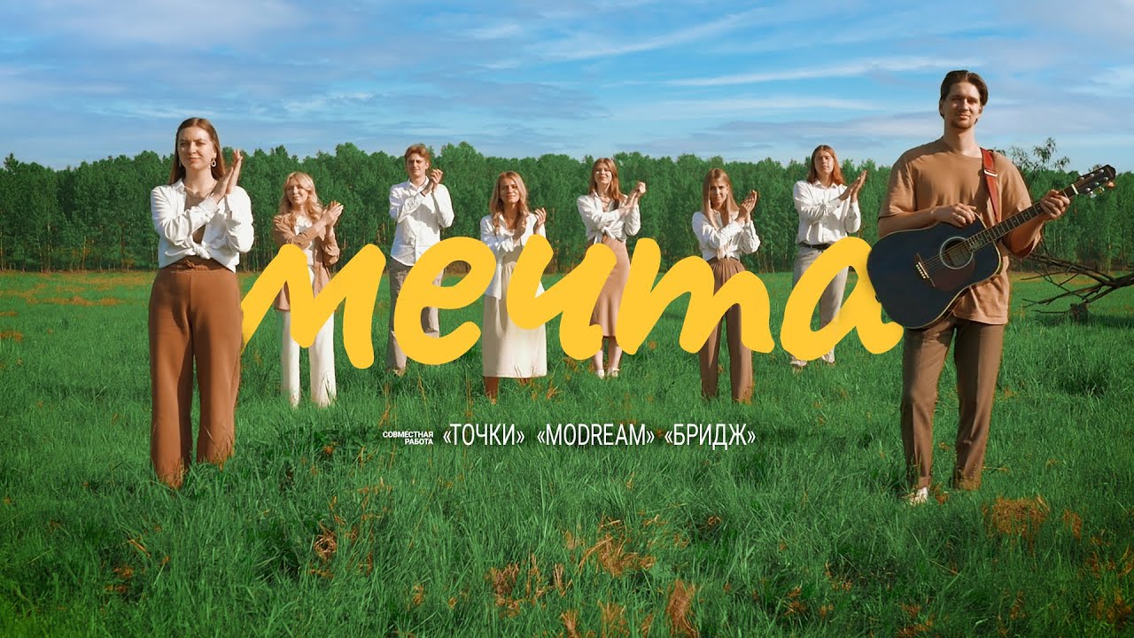 Бридж 一 Мечта • Кавер на IOWA