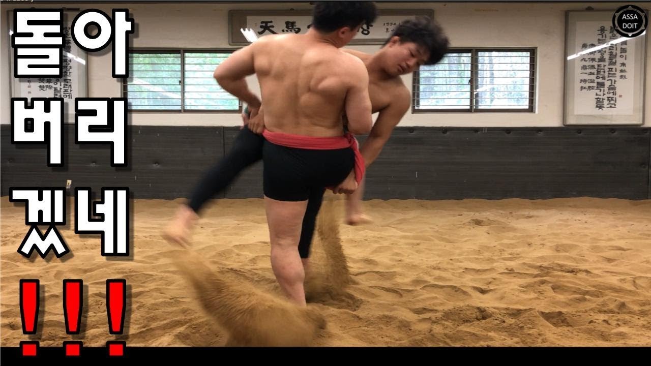 [ASSADOIT] 씨름의 기본! 회전력!!!