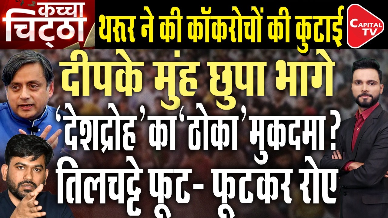 Shashi Tharoor Pleased with Central Government's Action on Cockroach Protests | Capital TV