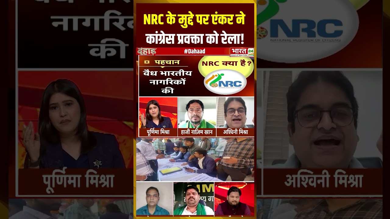 NRC के मुद्दे पर एंकर ने कांग्रेस प्रवक्ता को रेला! #debate #nrc #owaisi #amitshah #dahaad #shorts