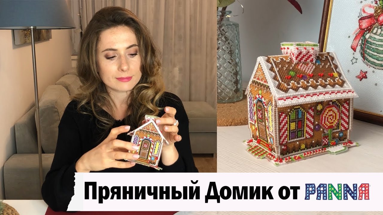 Пряничный Домик от Panna: Что Не Так с Инструкцией? Кривые Стены? Провал?
