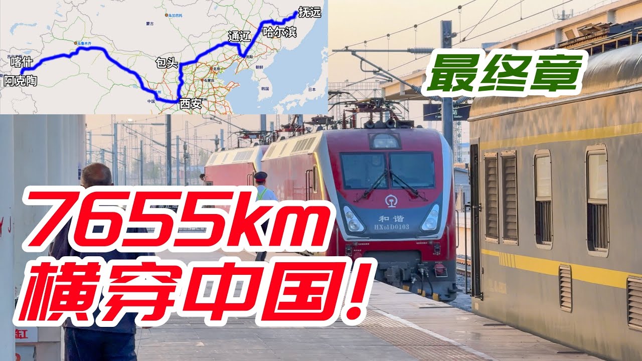 終於到達西極！我們坐7000km火車橫貫全中國【最終章】