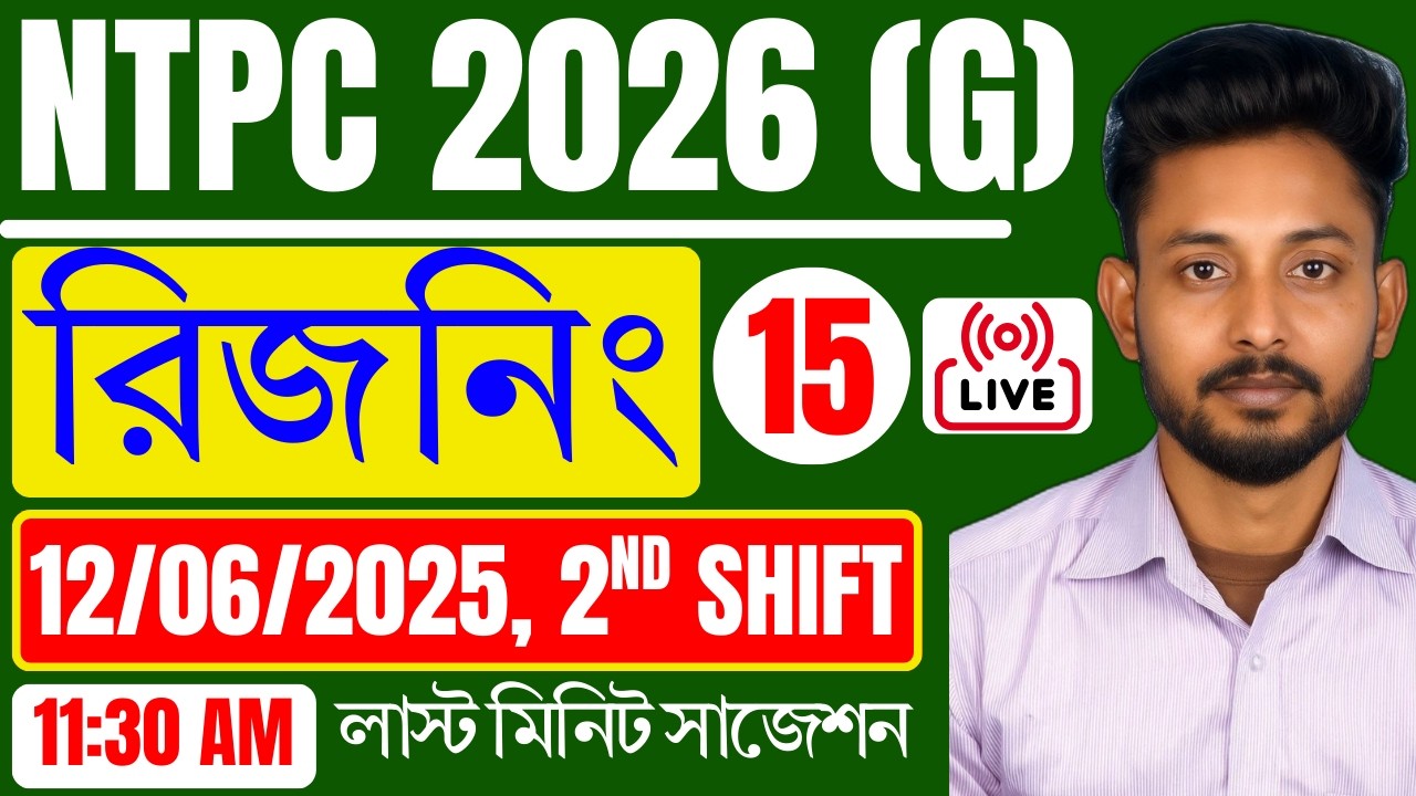 📌NTPC 2026 REASONING Class 15 in Bengali | NTPC (G) Previous Year 2025 Reasoning Class 15 in Bengali