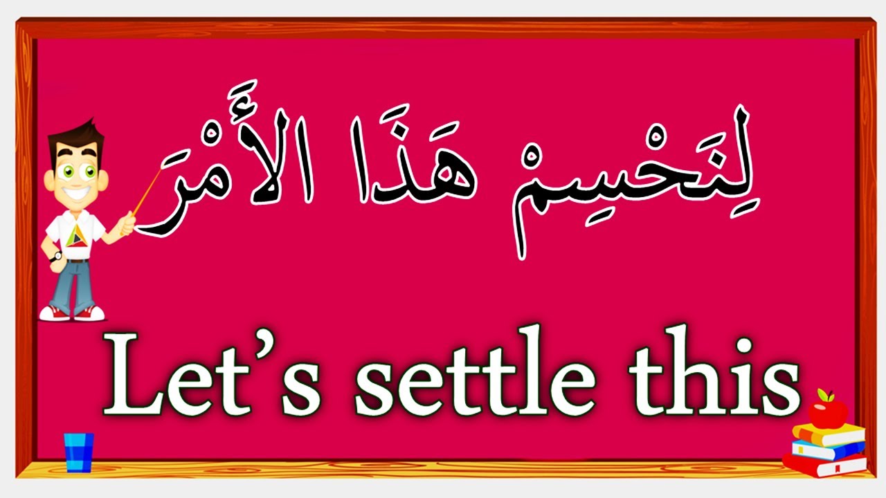 VERY USEFUL COMMON ARABIC PHRASES YOU NEED TO LEARN | PART 15