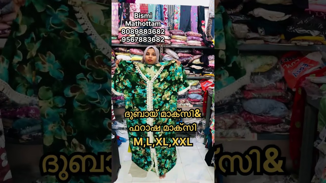 ദുബായ് മാക്സി& ഫറാഷ മാക്സി #onlineshopping #bismi #kozhikode ,മാത്തോട്ടം affordable price 