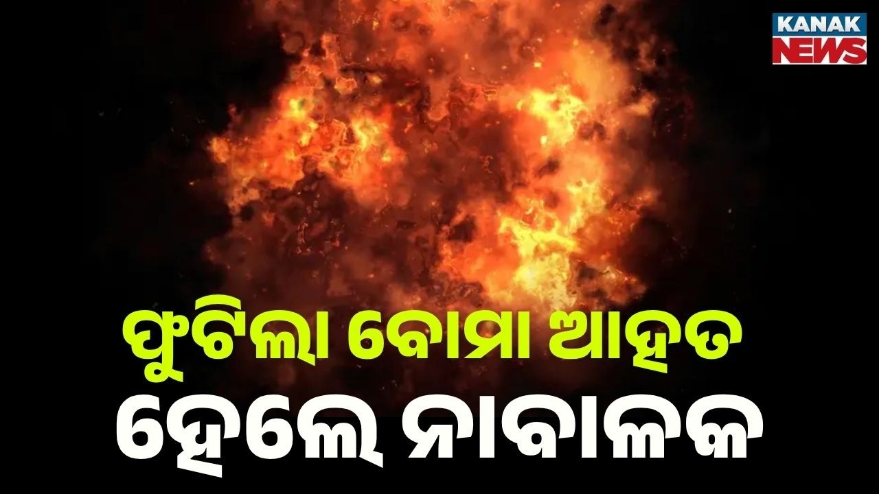 Bomb Explosion in Ganjam | 2 Minors Injured, One Critical