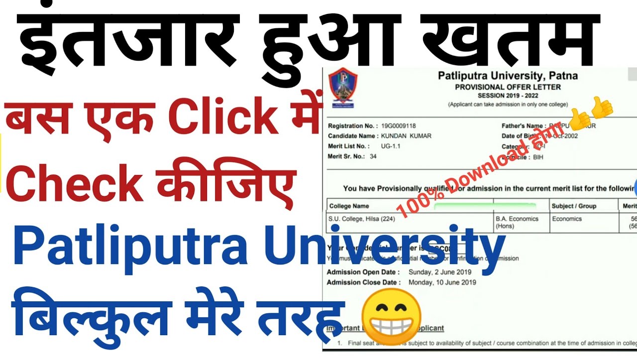 Patliputra University Merit List आ गयी.. इस तरह करे downloade अपना 👍👍👍Educational point