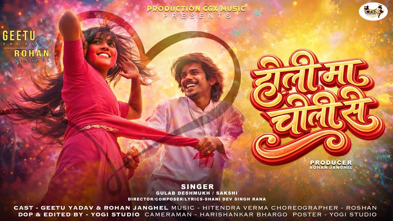 Holi Ma Choli Se | New CG Holi Song 2026 | CGX Music