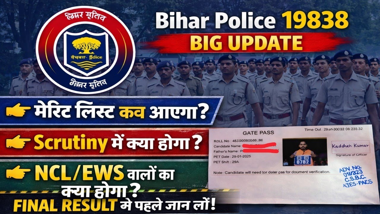 👉 Bihar Police 19838 Merit List कब आएगा? | Scrutiny Process | NCL/EWS Update 2026