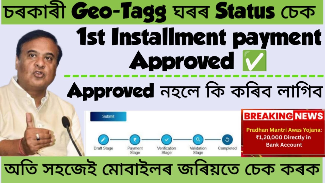 Jio - Tagging House Status Approved And Rejected // Geo Tag House list 2026