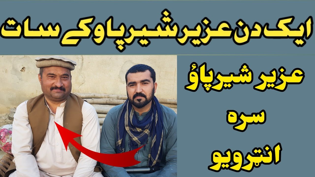 Uzair Sherpo da jewand qesa | Sherpo vines |pashto best  comdy Actor| Akhtar Ayub Umarzi عزير شيرپاؤ