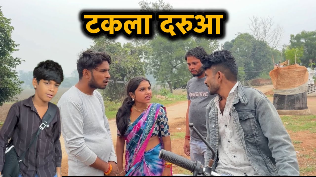 टकला दरुआ || Bundeli comedy || Bhagirath aashiq || halle bhaiya 