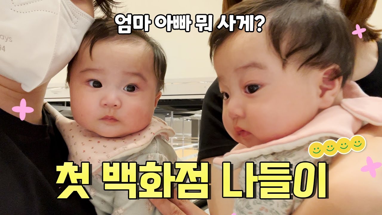 [ENG] 4개월 일란성 쌍둥이 첫 백화점 나들이 | 동탄 롯데백화점 | 부가부 비 6 유모차 대여 | 잠든 사이 몰래 외식🍜 | 수유실도 가볼까