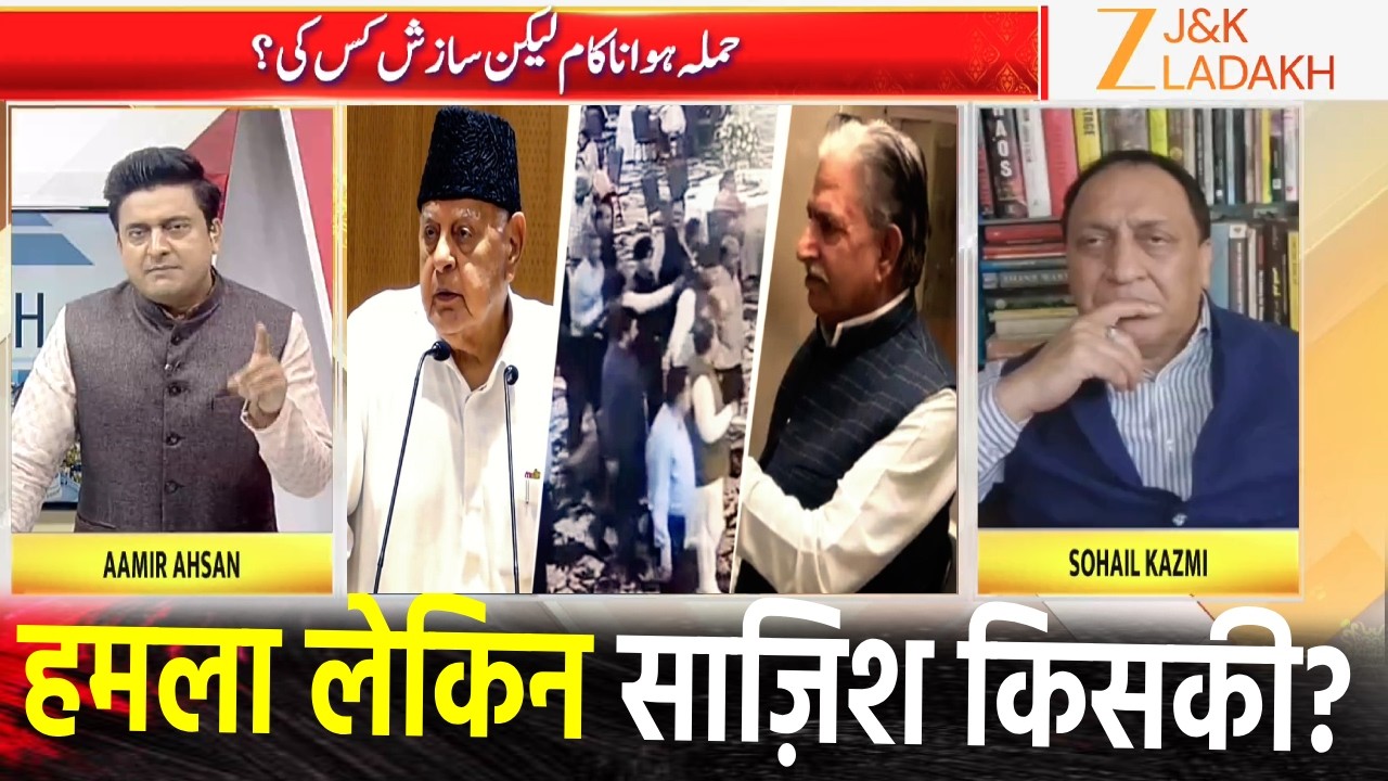 Farooq Abdullah Attacked: हमला लेकिन साज़िश किसकी? | Farooq Abdullah News Update  | JK Politics