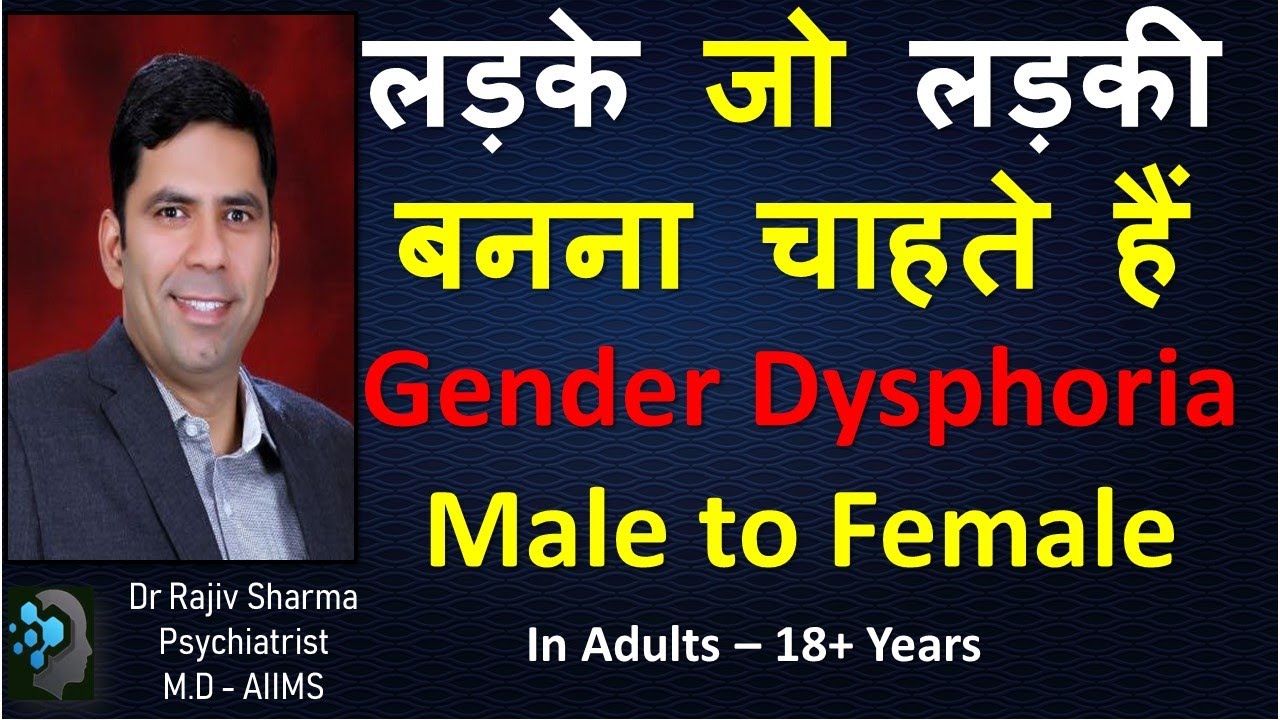 MTF  Gender Dysphoria  Male  to Female 18 Years plus Transgender Dr Rajiv Psychiatrist in Hindi